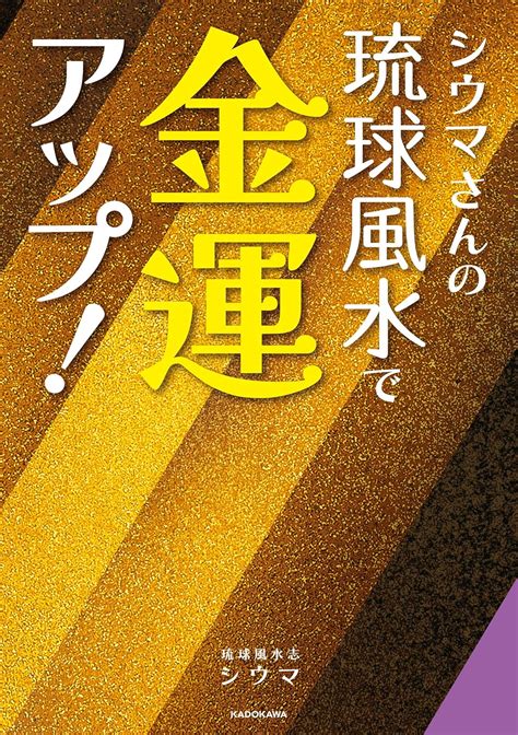 シウマ 五大吉数|【簡単】琉球風水志シウマの数意学による吉数・凶数。